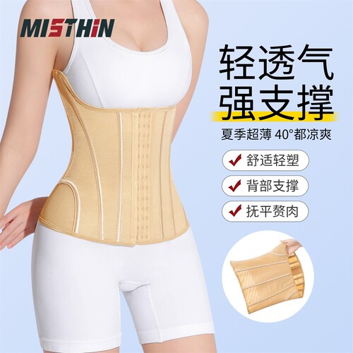 MISTHIN夏季轻薄透气收腹束腰带