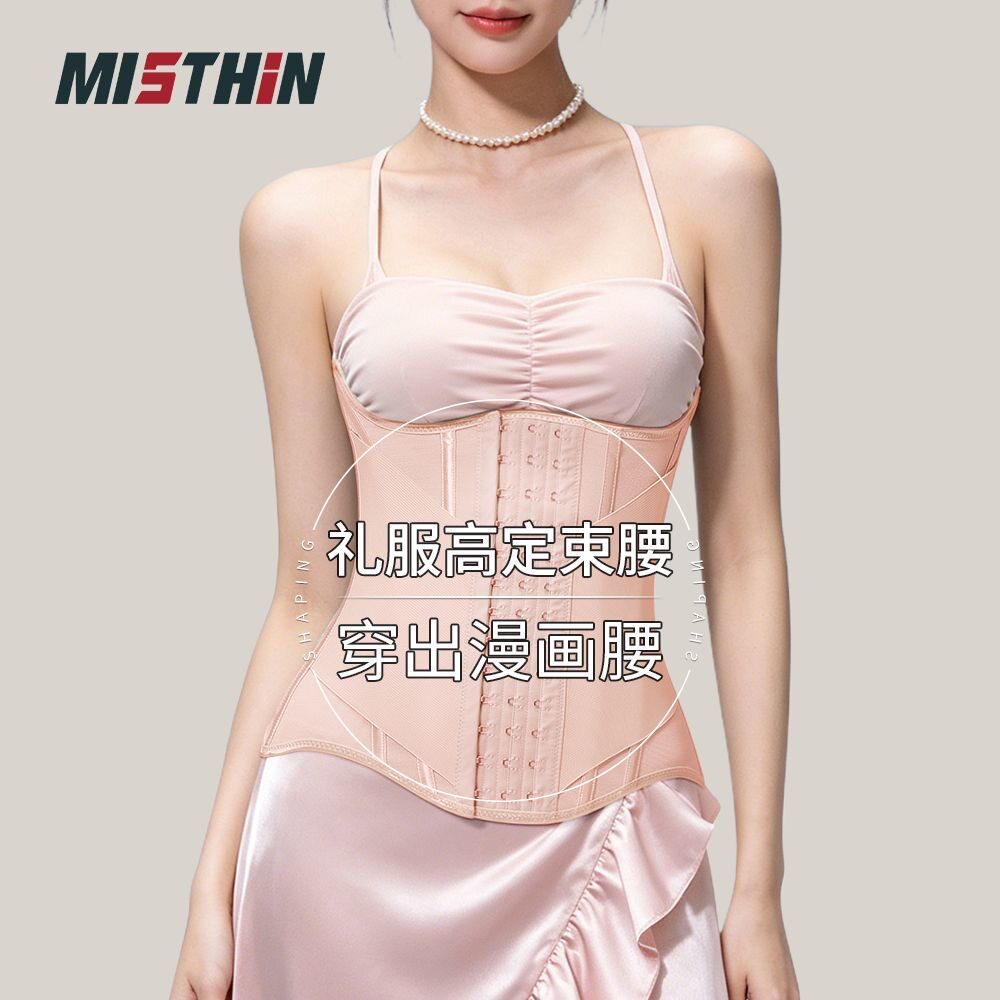 MISTHIN连衣裙礼服专用塑形束腰带加强塑形收腰美背夏季网纱透气