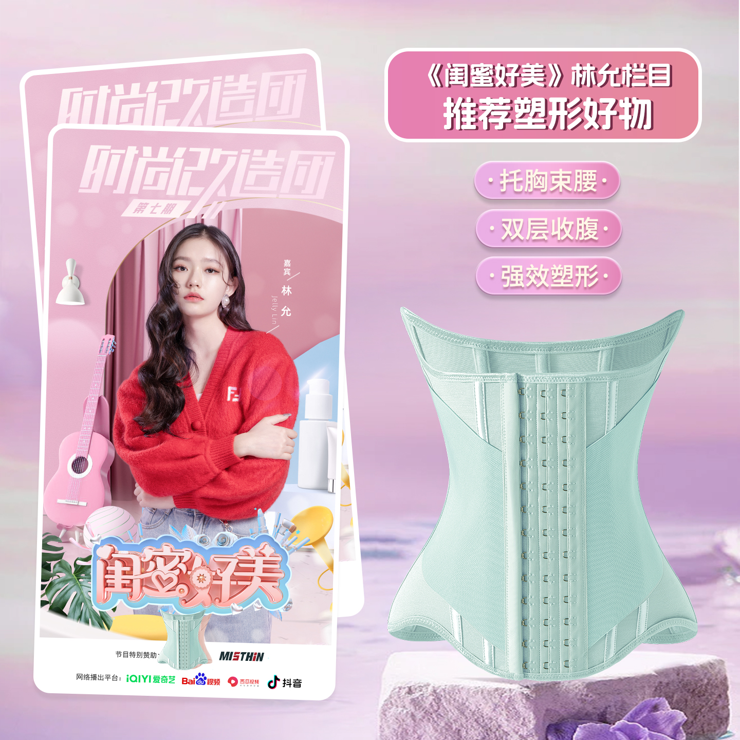 MISTHIN久坐救星收腰美背束腰带