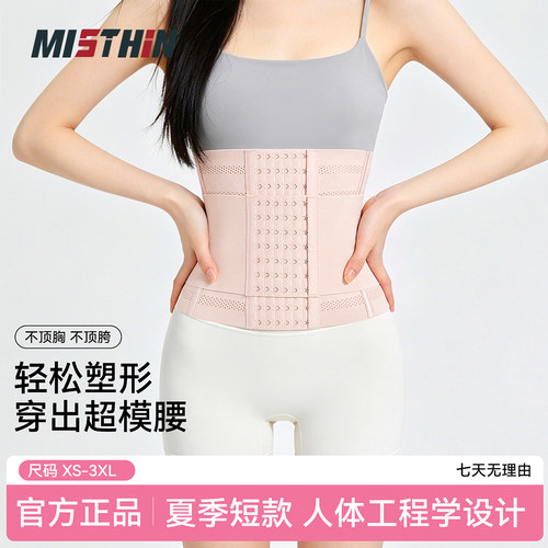 MISTHIN夏季短款束腰带小个子款
