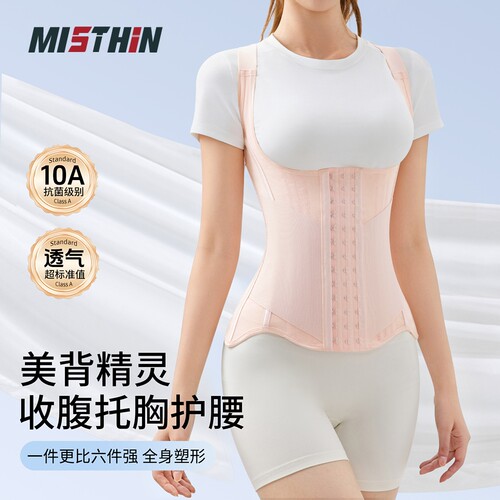 MISTHIN美背精灵收腹束腰背心