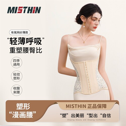 MISTHIN有氧网纱薄款束腰带