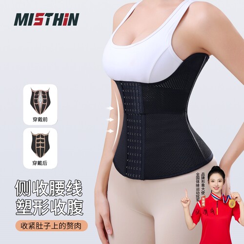 MISTHIN网孔透气束腰带日常塑形