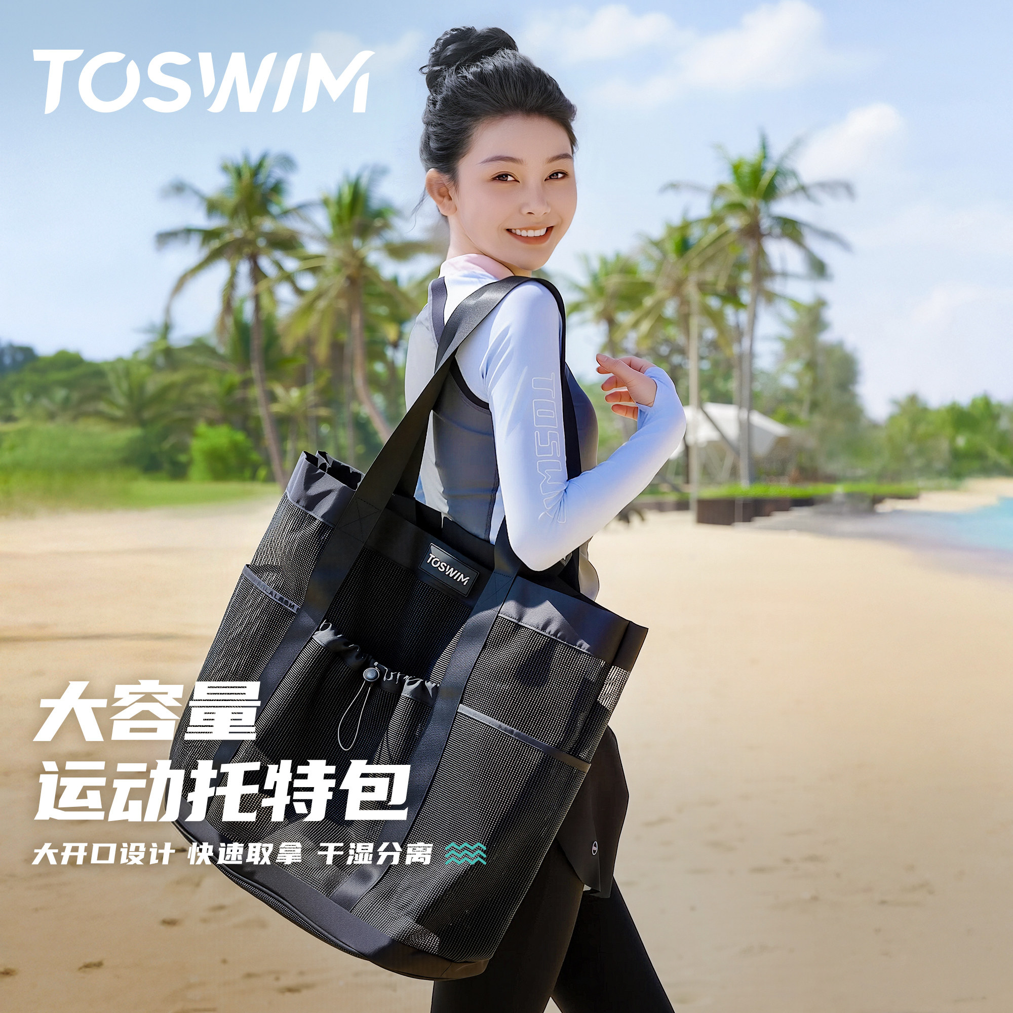 TOSWIM游泳单肩包大容量干湿分离