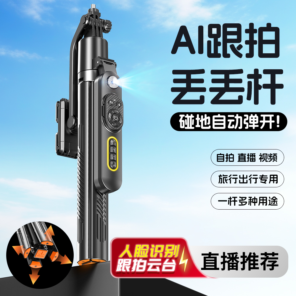 2025新款智能AI云台防抖自拍杆全自动跟拍神器360度旋转人脸追踪拍视频神器手机支架落地四脚架直播设备全套