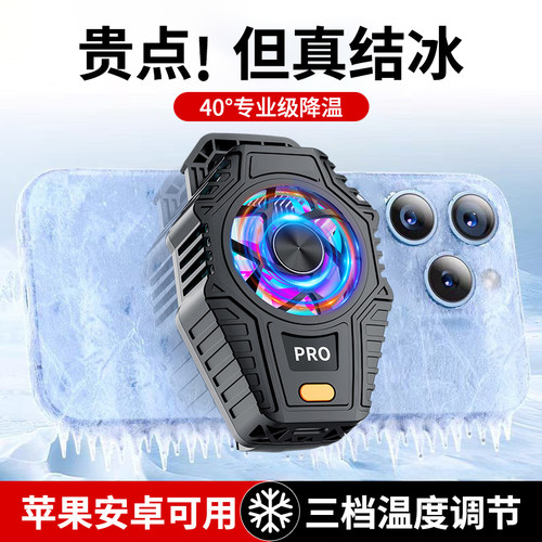 快速制冷 真结冰 超静音散热