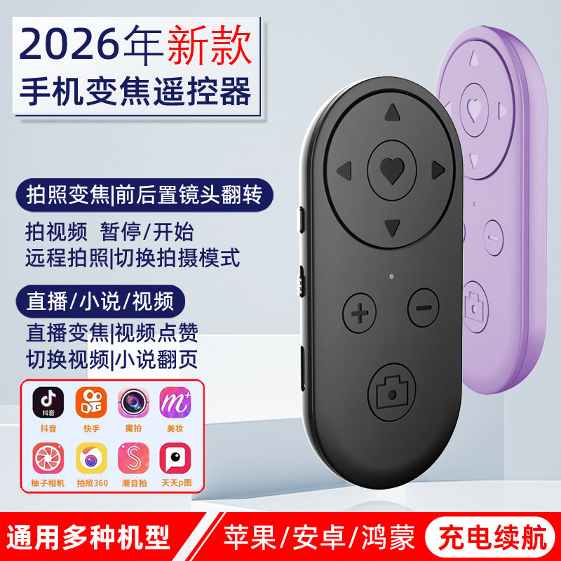 手机蓝牙拍照遥控器懒人通用多功能刷短视频远程拍摄电子书小说翻页器自拍刷抖音神器控制器安卓苹果鸿蒙适用