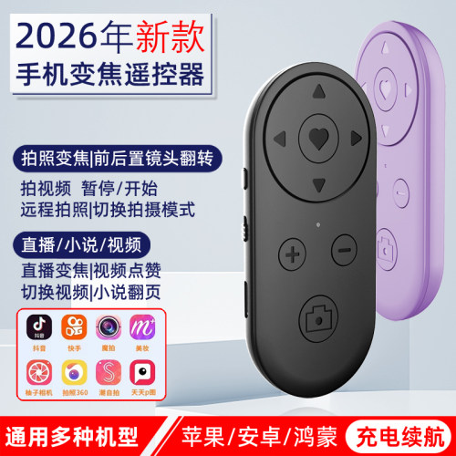 手机蓝牙拍照遥控器懒人通用多功能刷短视频远程拍摄电子书小说翻页器自拍刷抖音神器控制器安卓苹果鸿蒙适用