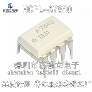 全新原装 A7840贴片SOP8光耦 HCPL-7840 HP7840进口正品可直拍