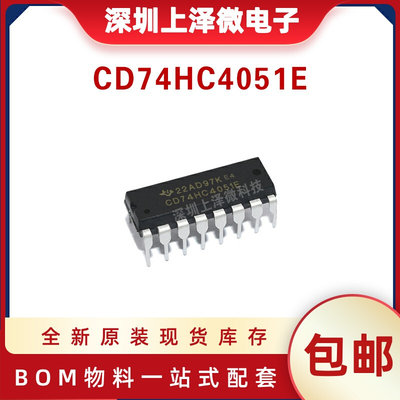 CD74HC4051E  8通道模拟多路复用器 封装DIP-16 全新现货