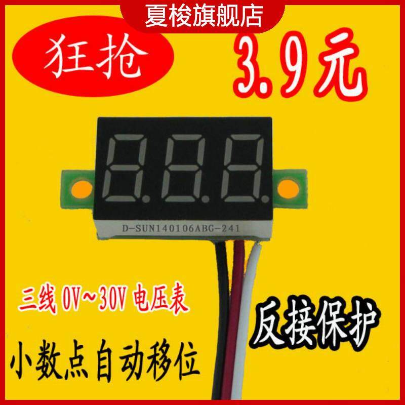 三线数码管0.36寸 DC 0V-30V 摩托车数显 直流数显 电压表头使用感如何?