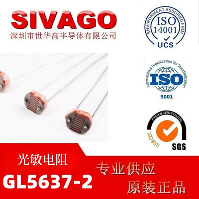 GL5637-2 光敏电阻 光电检测元件 直径5MM 阻值30-50 原装正品