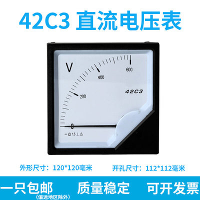 指针式直流电压表42C3-V机械表头10V 50V 600V ±500V 120*