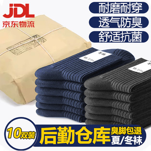 军迷袜子男夏际华中筒耐磨吸汗制式藏青色秋冬训练运动鞋袜黑鞋袜