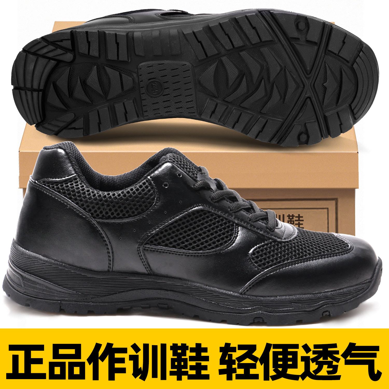 际华正品作训鞋男春秋防滑透气超轻跑鞋体能训练鞋黑色执勤通勤鞋图片