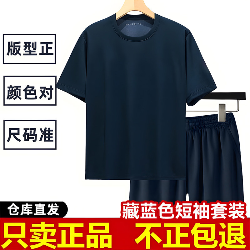 正品藏蓝色短袖夏圆领户外运动套装男藏蓝色速干上衣短裤新款T恤