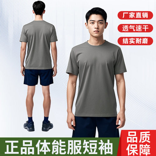 际华正品体能训练服男夏速干短袖体能训练服套装运动上衣t恤短裤