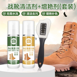 作战靴清洗剂作战训鞋清洁剂护理保养清洁麂皮棕色雪地靴补色剂