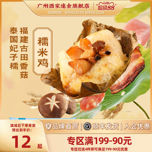 广州酒家凤凰酱凤爪糯米鸡