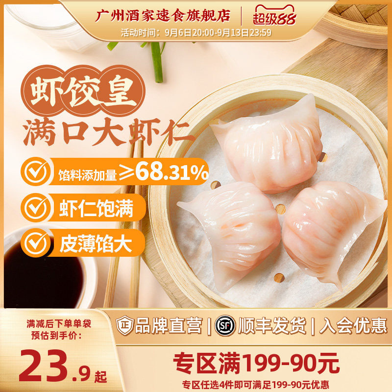 广州酒家虾饺皇薄皮手工即食图片