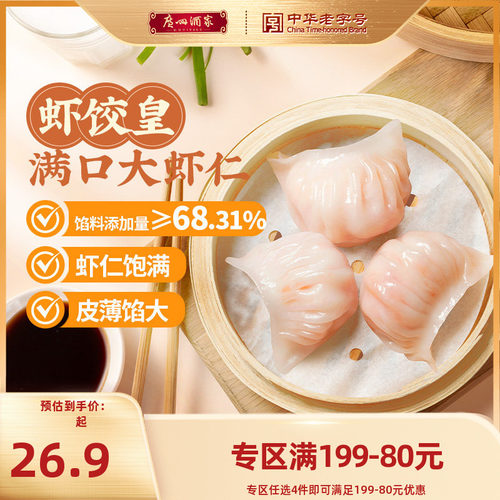 广州酒家虾饺皇薄皮手工即食