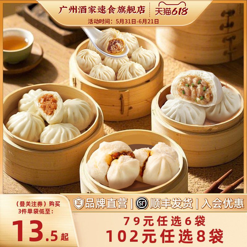 广州酒家叉烧包肉包系列