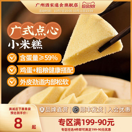 广州酒家糕点小米糕桂花糕