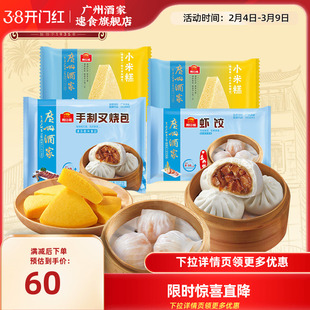 广州酒家广式早茶虾饺小米糕鲜汁大肉包手制叉烧包早餐加热即食