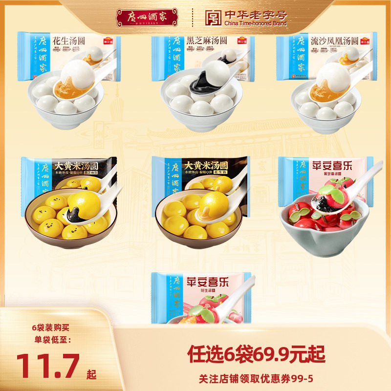 广州酒家汤圆凤凰流沙芝麻花生大黄米多口味苹果形状点心加热即食