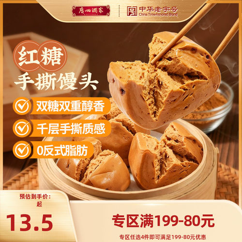广州酒家红糖手撕馒头全麦馒头