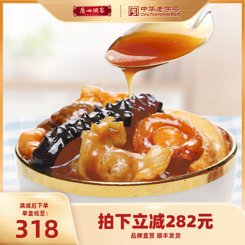 广州酒家鲍汁佛跳墙鲍鱼海参花胶