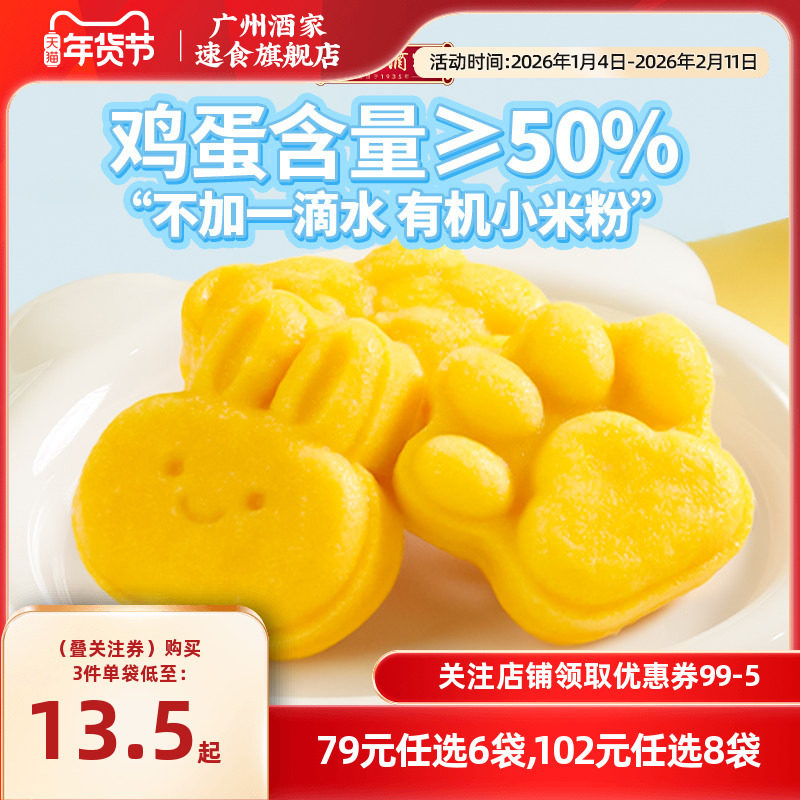 广州酒家广式早茶点心鸡蛋小米糕桂花糕利口福早餐半成品加热即食,粮油调味/速食/干货/烘焙,包点,淘宝优惠券,粉丝福利购,淘宝优惠卷