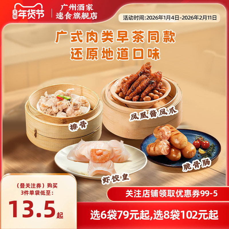 广州酒家凤凰酱凤爪豉汁排骨黑椒牛仔骨糯米鸡广式半成品早茶港式,水产肉类/新鲜蔬果/熟食,水煮肉类,淘宝优惠券,粉丝福利购,淘宝优惠卷