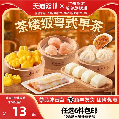 广州酒家利口福叉烧核桃包糯米鸡
