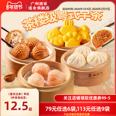 广州酒家早餐广式早茶点心虾饺