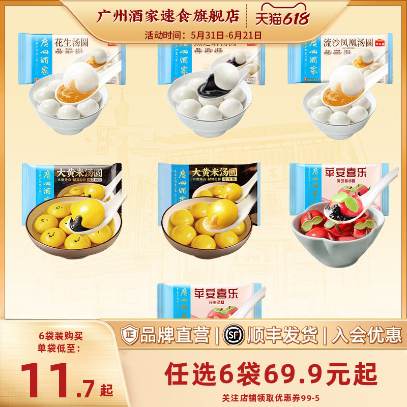广州酒家多口味汤圆苹果形状