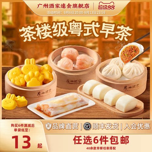 广州酒家利口福叉烧核桃包糯米鸡