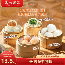 广州酒家广式早茶点心虾饺包子早餐半成品利口福叉烧核桃包糯米鸡