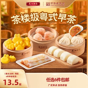 广州酒家广式早茶点心虾饺包子早餐半成品利口福叉烧核桃包糯米鸡