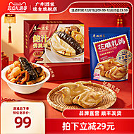 广州酒家粤式咸香花雕乳鸽鲍汁佛跳墙鲍鱼