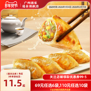 广州酒家骨汤韭菜玉米猪肉煎饺香菇青菜包鲜汁肉包早餐锅贴半成品