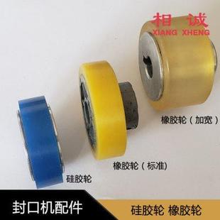 自动连续封口机配件加宽橡胶轮皮带轮聚胺脂轮橡皮轮输送轮硅胶轮