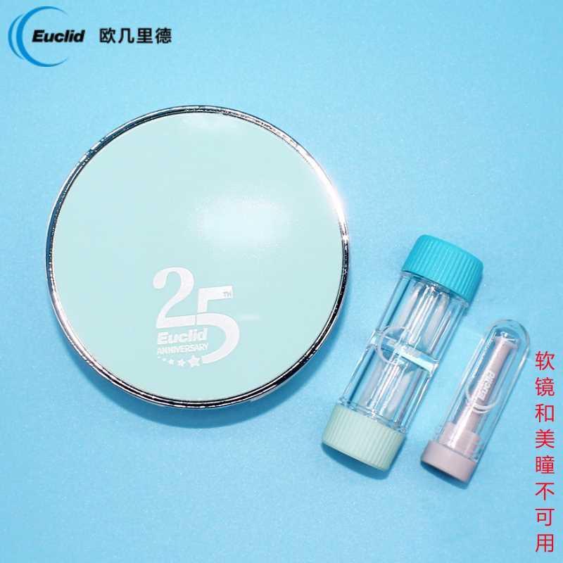 欧几里德伴侣盒RGP角膜塑形近视OK镜硬性眼镜护理收纳镜盒含吸棒