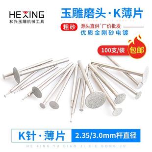 k针薄片金刚砂玉雕翡翠原石开窗去皮钻头打磨针 玉石雕刻工具磨头