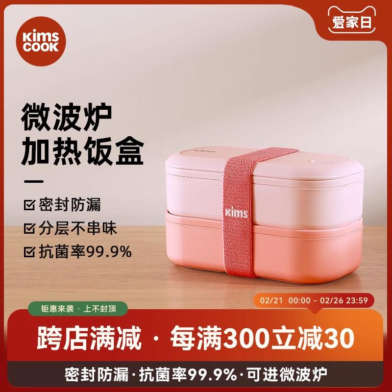 kimscook饭盒可微波炉加热学生上班族专用带盖便当保鲜分隔型餐盒