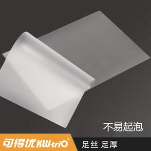可得优A4塑封膜7C护卡膜10c过塑膜8S过胶膜a3照片保护膜7丝相片过
