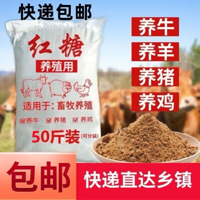 兽用红糖牛羊养殖补气养