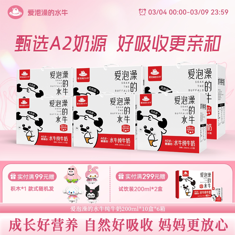 爱泡澡的水牛水牛奶200ml*10盒*6箱，券后44元