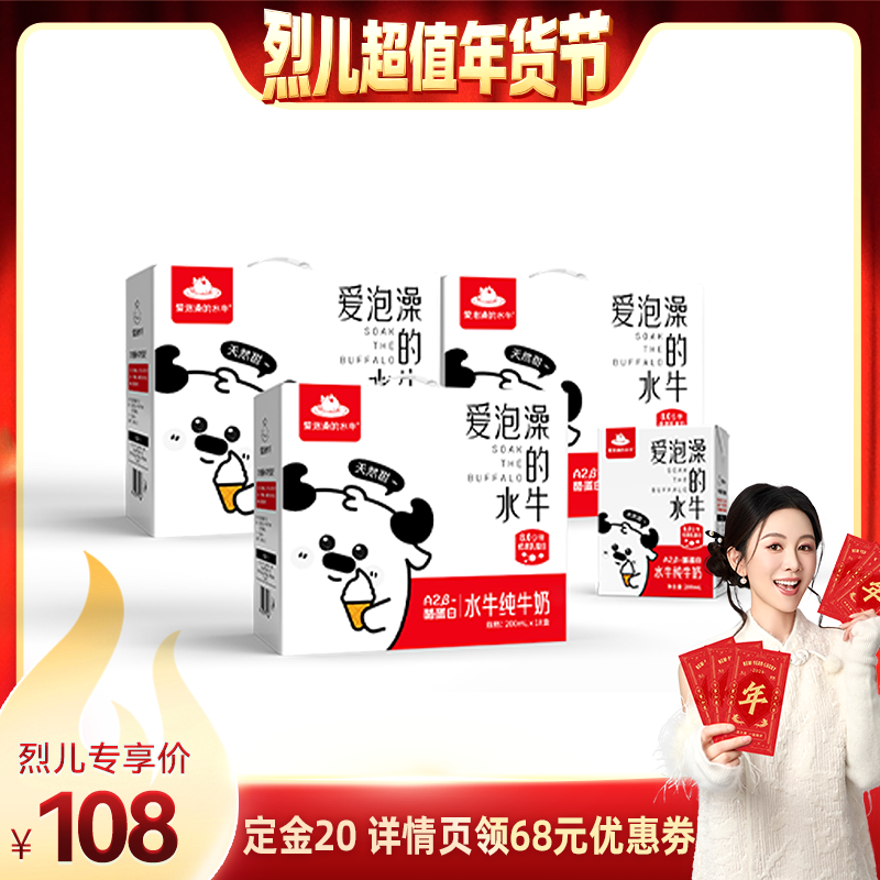 【付定！烈儿超值年货节】爱泡澡的水牛纯牛奶200ml*10盒*3箱,咖啡/麦片/冲饮,水牛奶,淘宝优惠券,粉丝福利购,淘宝优惠卷