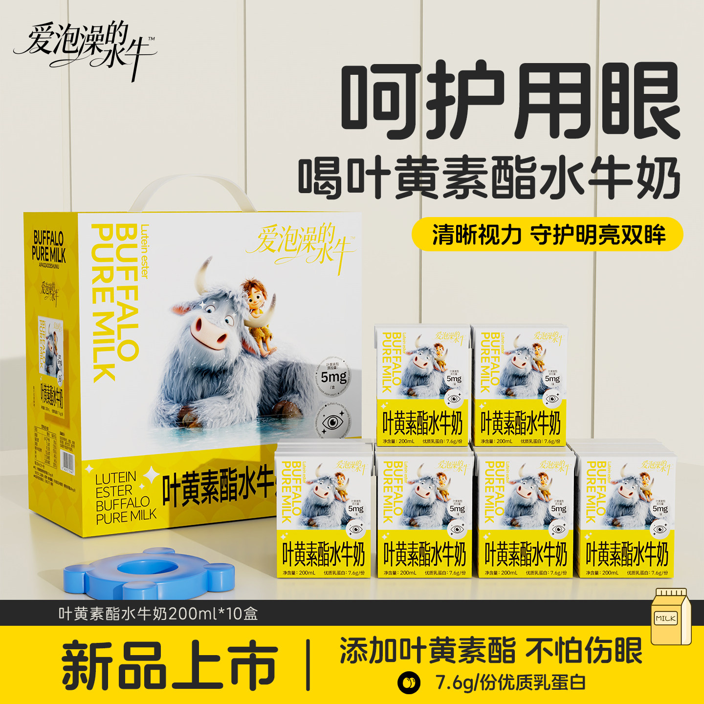 爱泡澡的水牛学生儿童营养牛奶 200ml*10盒叶黄素酯水牛奶早餐奶